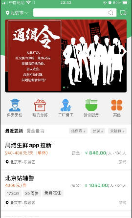 有鹄快招截图欣赏