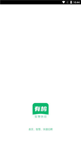 有鹄快招截图欣赏