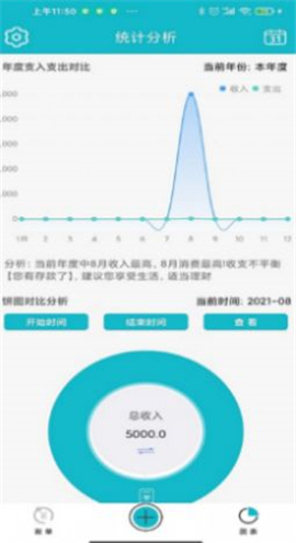嘉徕小小记账截图欣赏