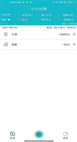 嘉徕小小记账截图欣赏