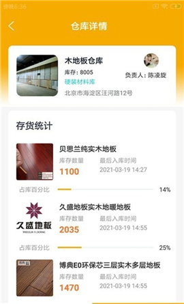 桔宿装铺截图欣赏