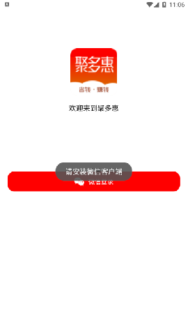 聚多惠截图欣赏