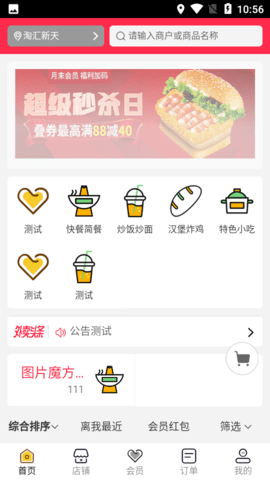 筷熊外卖截图欣赏