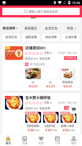 筷熊外卖截图欣赏