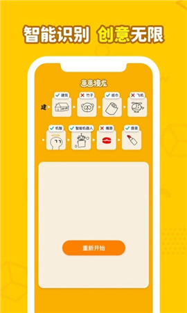 画画接龙游戏截图
