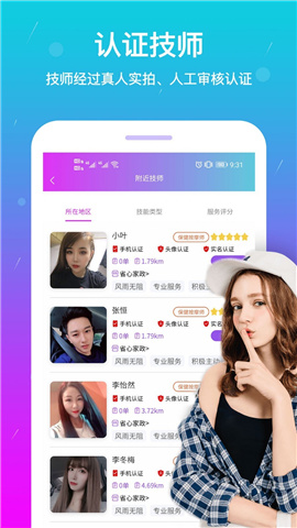 淘按摩截图欣赏