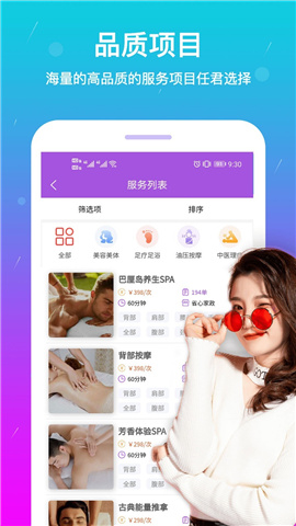 淘按摩截图欣赏