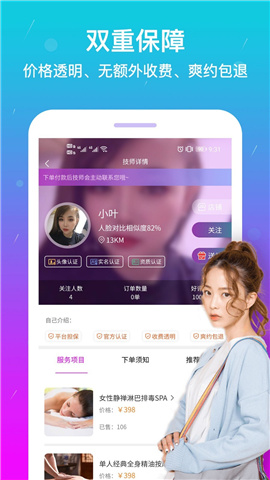 淘按摩截图欣赏