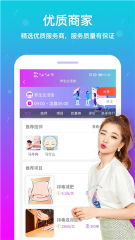 淘按摩截图欣赏