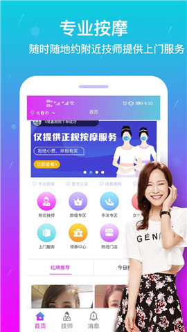 淘按摩截图欣赏