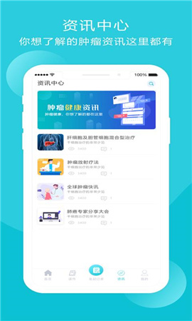 智疗云截图欣赏