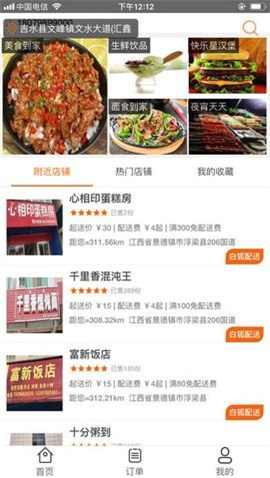 白狐外卖截图欣赏