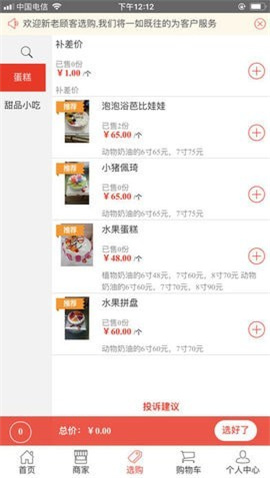 白狐外卖截图欣赏