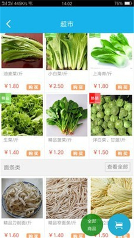 即客生鲜截图欣赏