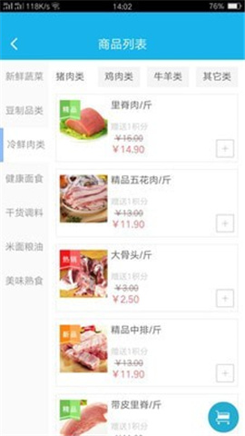 即客生鲜截图欣赏