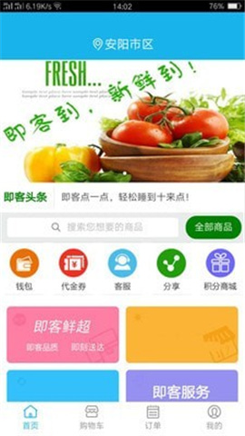 即客生鲜截图欣赏