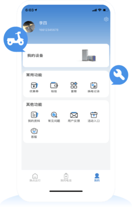 换点出行截图欣赏