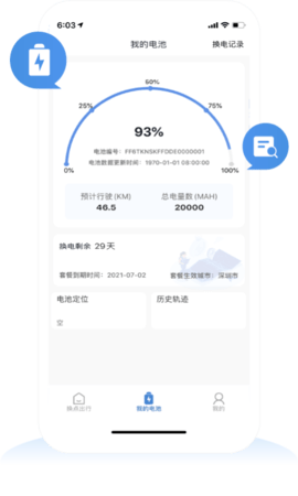 换点出行截图欣赏