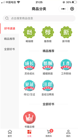 天梯阅读截图欣赏