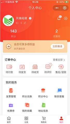 天梯阅读截图欣赏