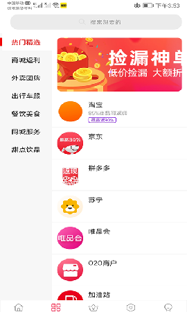 吉米客截图欣赏