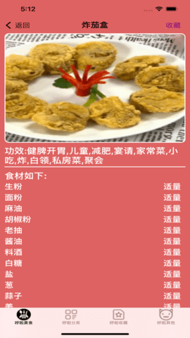 呼啦美食截图欣赏
