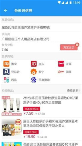 扫码查查截图欣赏