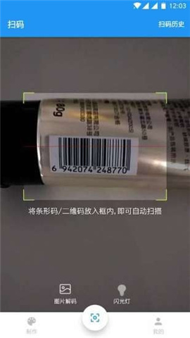 扫码查查截图欣赏