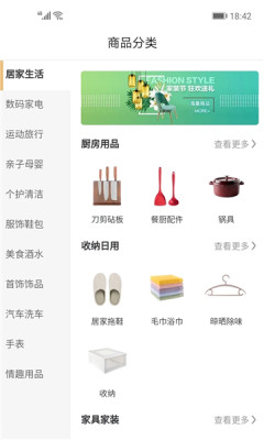 闪云购截图欣赏