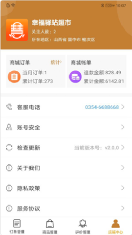 慧老板截图欣赏