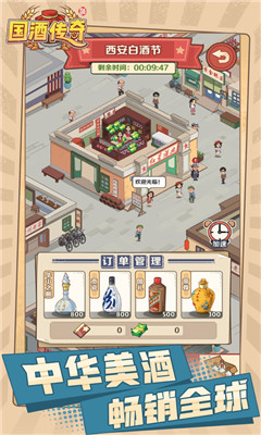 国酒传奇破解版截图欣赏