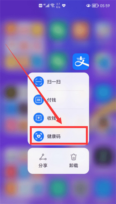 支付宝健康码v2怎么设置 健康码v2快捷指令设置方法