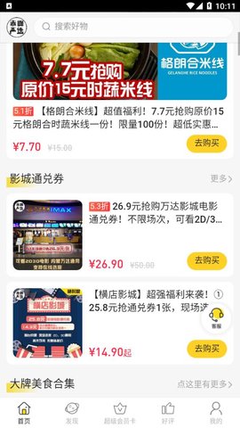 赤峰严选截图欣赏