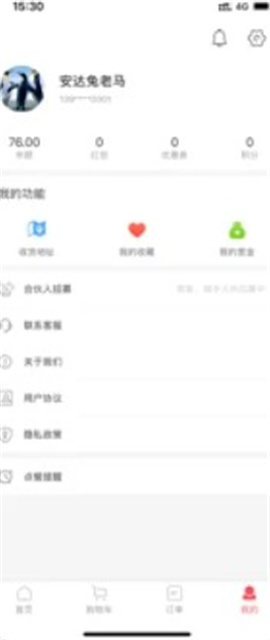 安达兔外卖截图欣赏