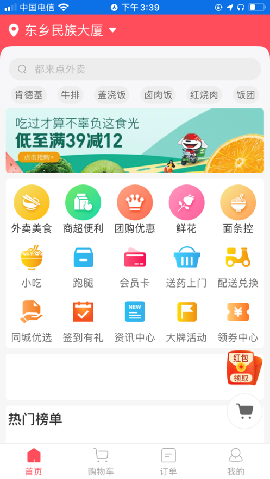 安达兔外卖截图欣赏