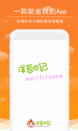 洋葱日记2021最新版下载截图欣赏