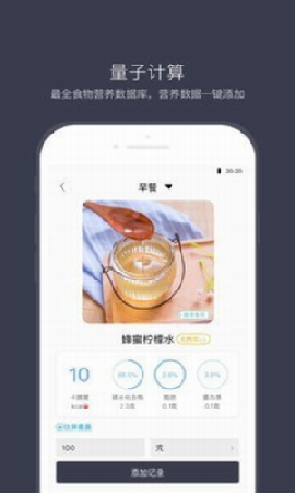 计食器最新版截图欣赏