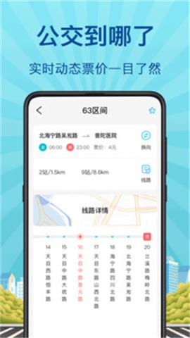 地铁来了截图欣赏