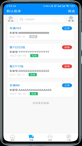 瞪羚车企截图欣赏