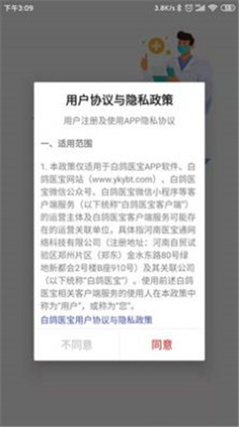 白鸽医宝截图欣赏