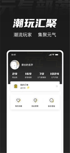 元气部落截图欣赏