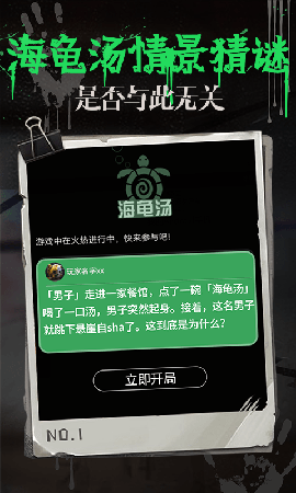 海龟汤最新截图欣赏