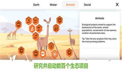 拯救地球截图欣赏