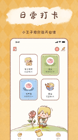 YoYo日常安卓版截图欣赏