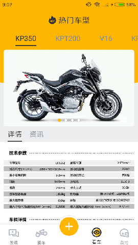 力帆摩托截图欣赏