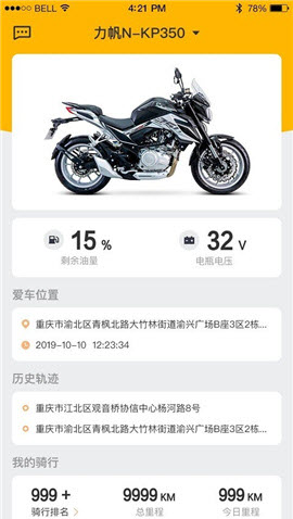 力帆摩托截图欣赏