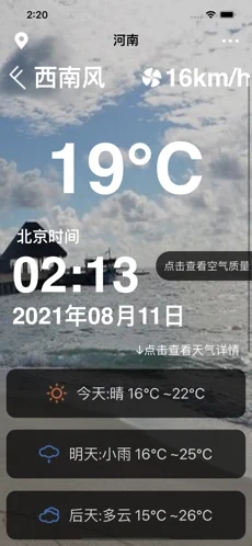 阿贡天气截图欣赏