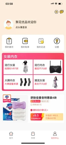 聚花优品截图欣赏