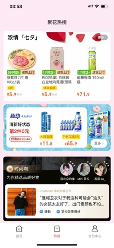 聚花优品截图欣赏