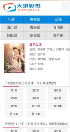 天狼影音2021年最新版